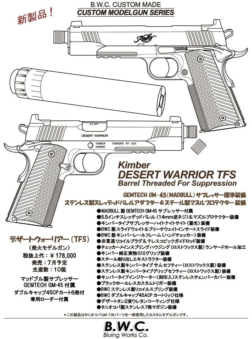 キンバーデザートウォーリアーTFS発売!!! - フジカンパニー キンバーデザートウォーリアーTFS発売!!! - フジカンパニー