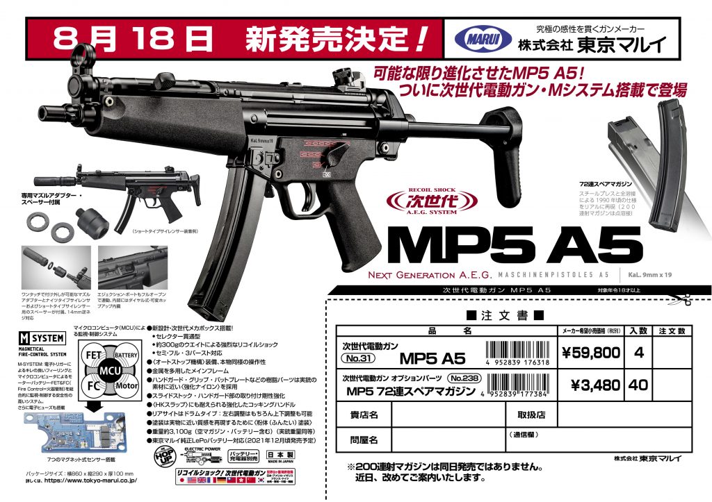 東京マルイ製 次世代MP5A5！！ - フジカンパニー