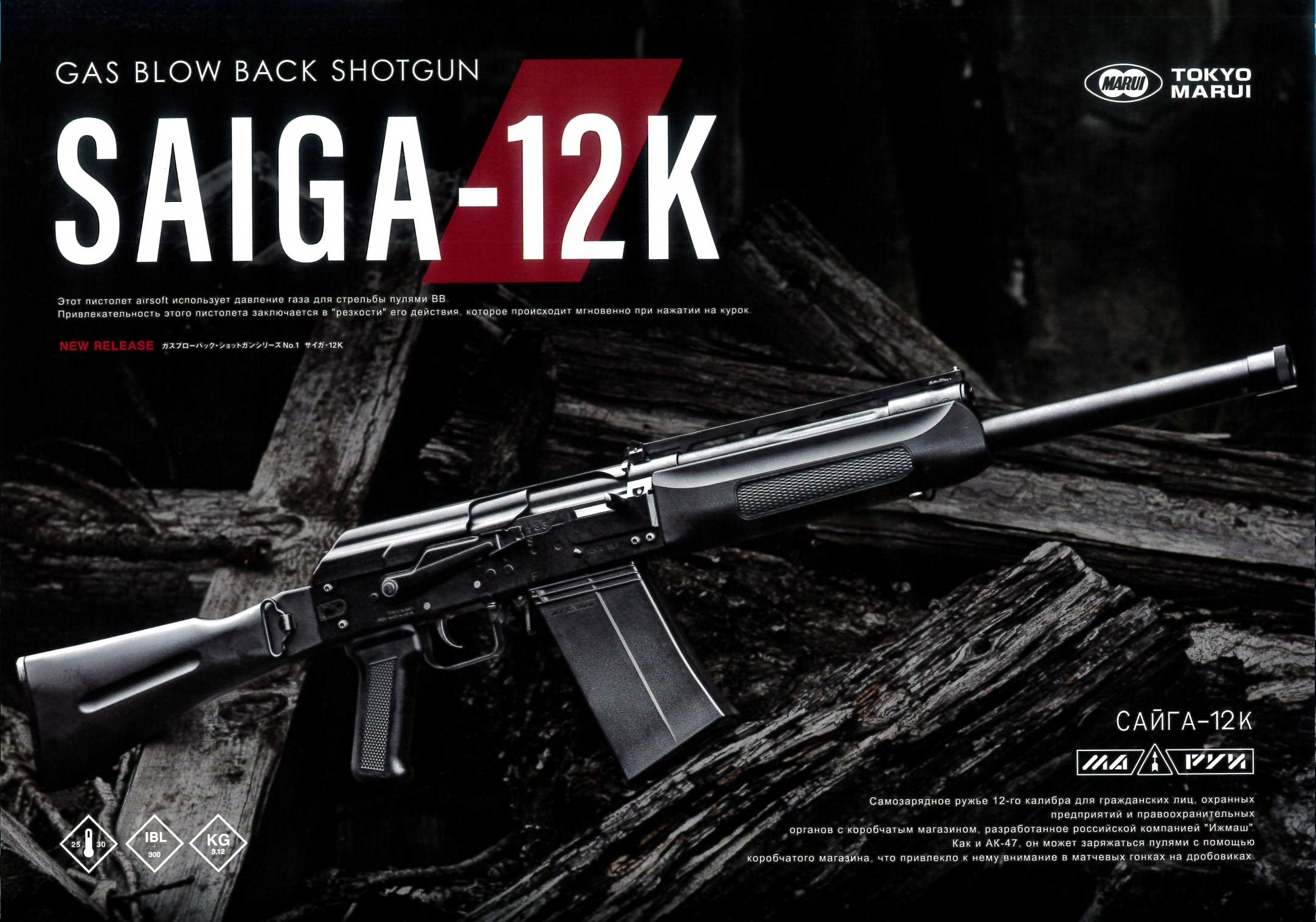 東京マルイ製 SAIGA12K発売時期変更のお知らせ。 - フジカンパニー