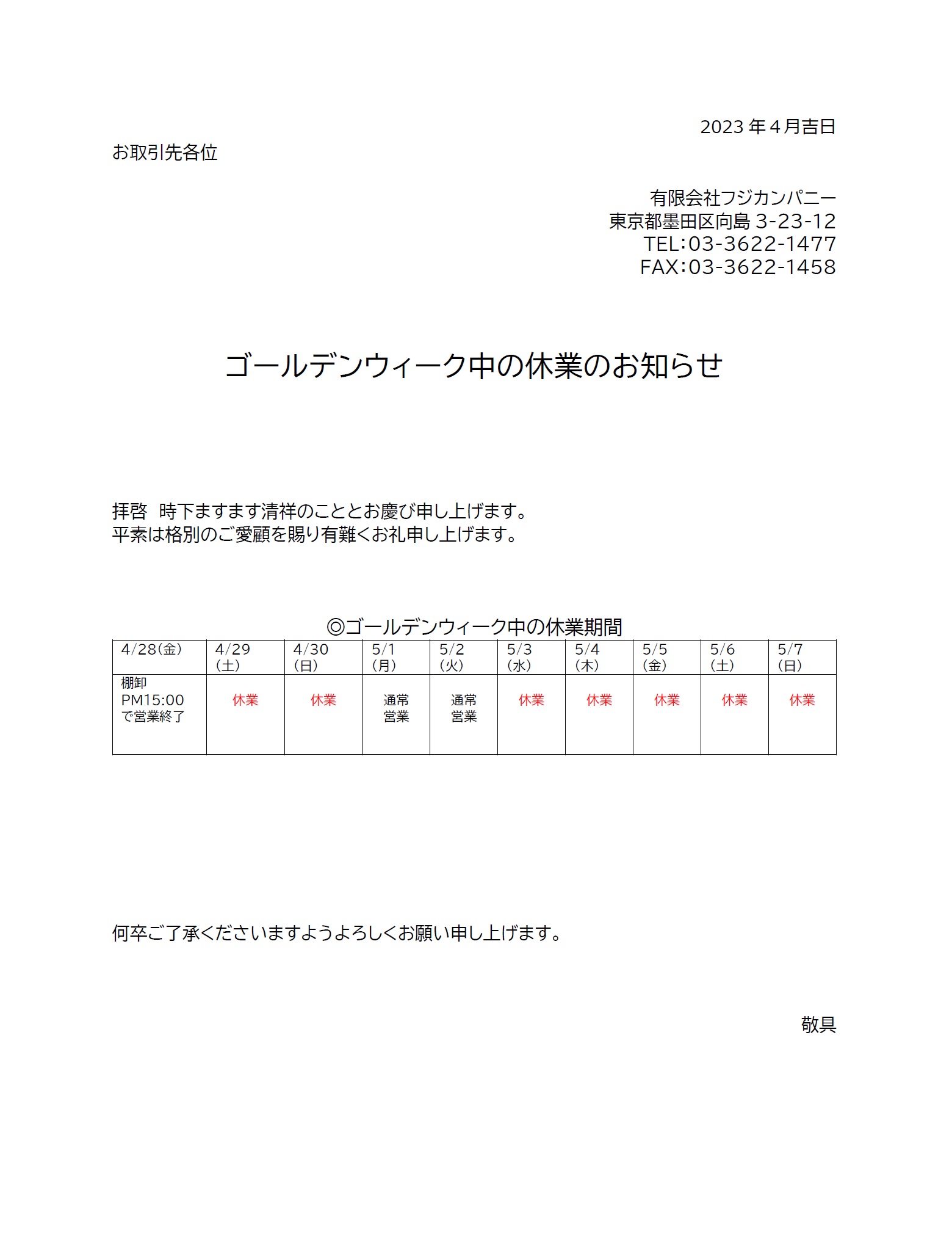 人気特価をすべて フジカンパニーのGW休業案内！！！ - フジカンパニー 語学・辞書・学習参考書